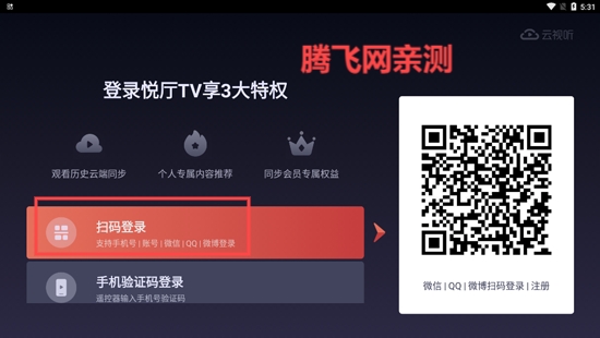 云视听悦厅TV电视版