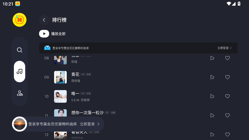 酷我音乐车载极简版app官方版(酷我音乐极简版)1