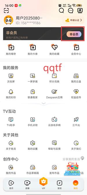 5G宽视界(沃视频)客户端