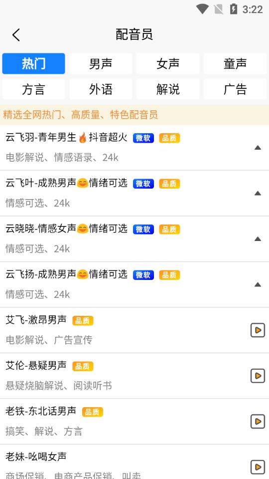 九锤配音软件官方版3