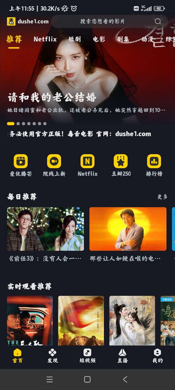 毒舌电影app官方版2