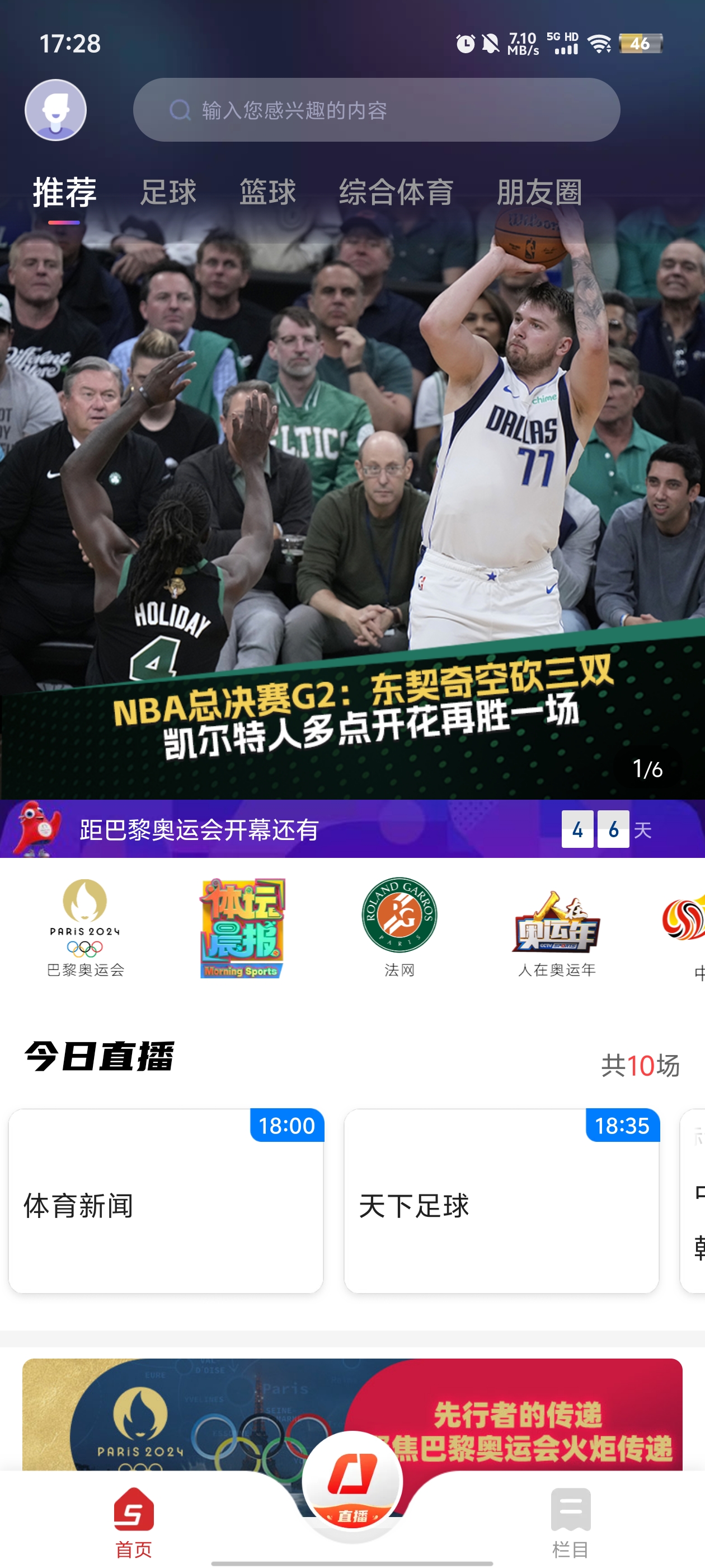 央视体育直播app官方版1