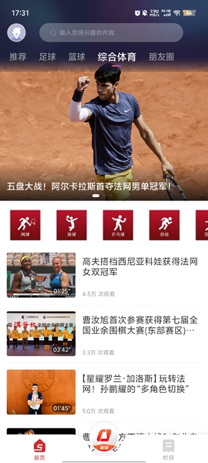 央视体育直播app官方版 央视体育直播app官方版