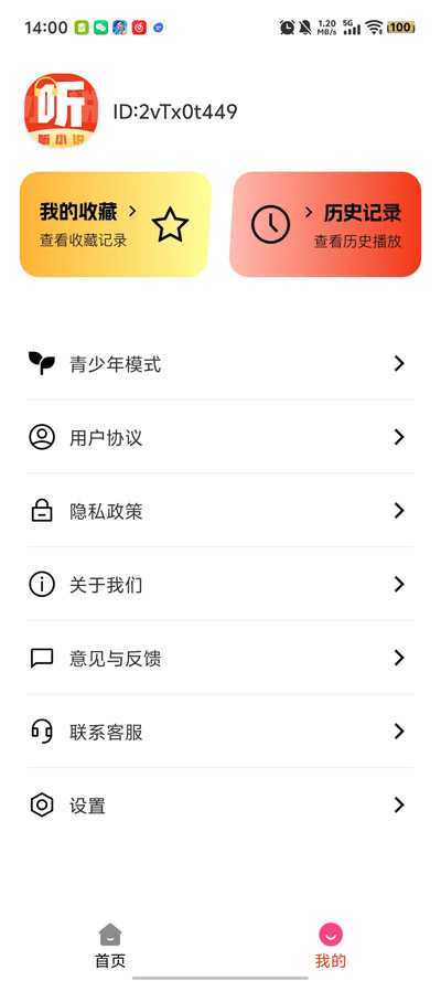 喜果免费听书app官方版4