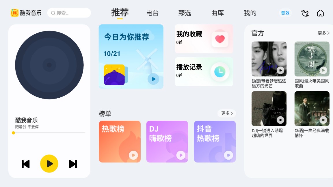 酷我音乐车机版0