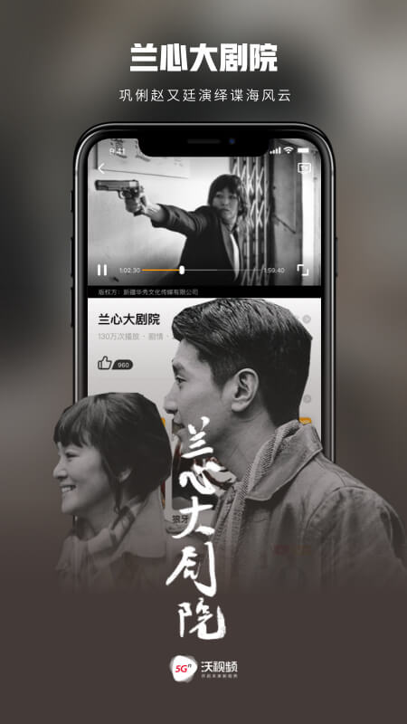 5g沃视频app最新版本0