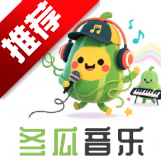 冬瓜音乐app手机版