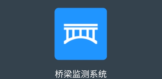桥梁监测云平台app