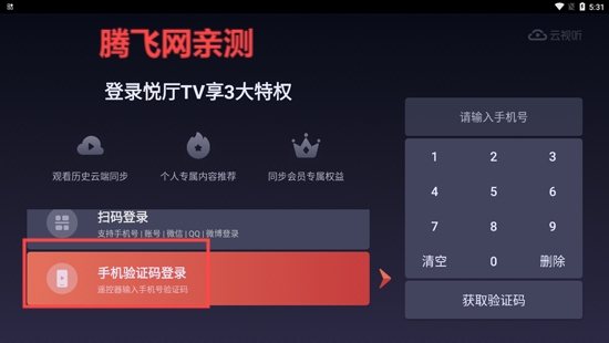 云视听悦厅TV电视版