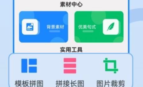 图片编辑神器免费版