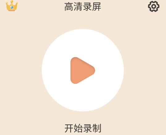 轻映录屏app最新版