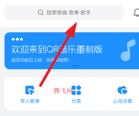 qr音乐app官方版