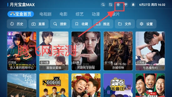 月光宝盒MAX盒子版 月光宝盒MAX盒子版
