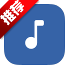 音悦音乐免费音乐软件