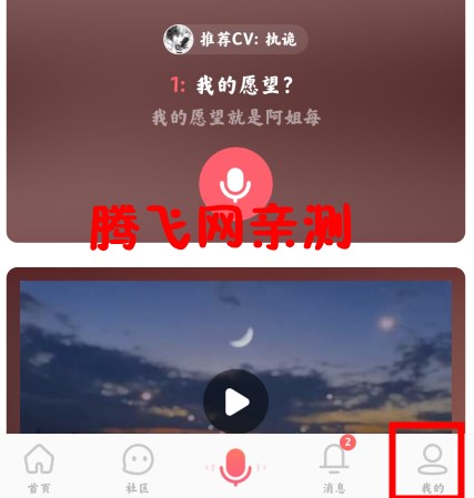 配音秀app官方版 配音秀app官方版