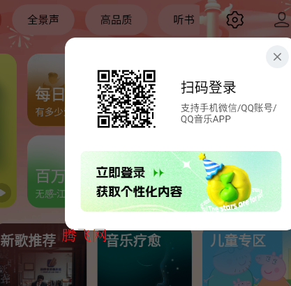 qq音乐平板版(QQ音乐HD)