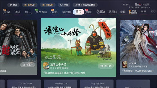 咪视界TV电视版