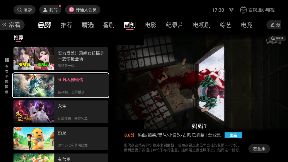 百视通小电视最新版本1