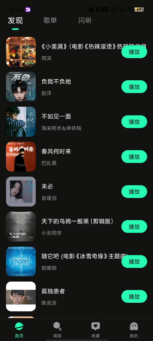 喜番畅听音乐版最新版 喜番畅听音乐版最新版