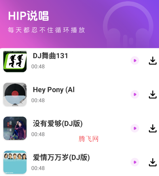 番果免费音乐播放软件官方版