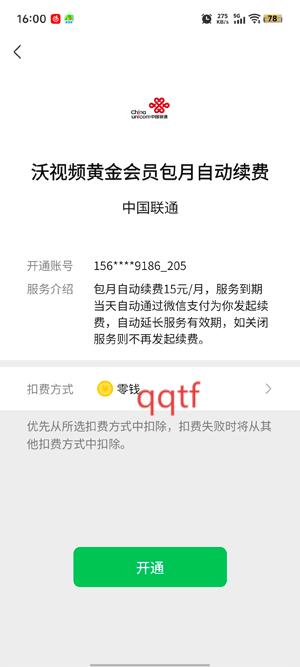 5G宽视界(沃视频)客户端