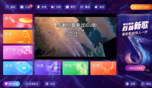 KTV点歌机app安卓版