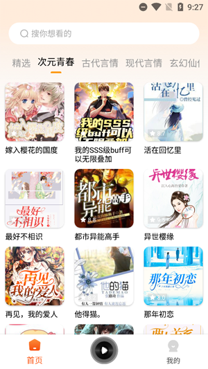 番果全免听书app最新版