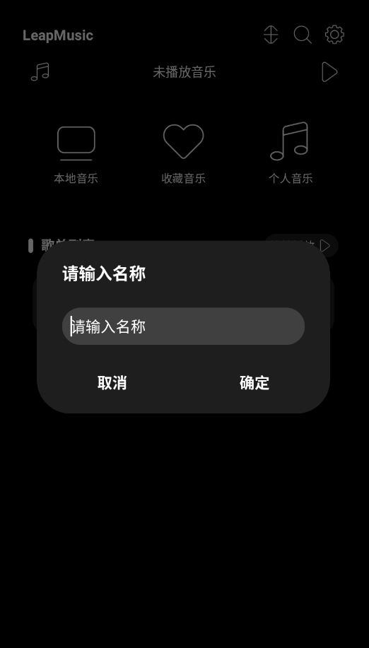 飞跃音乐app手机版LeapMusic0