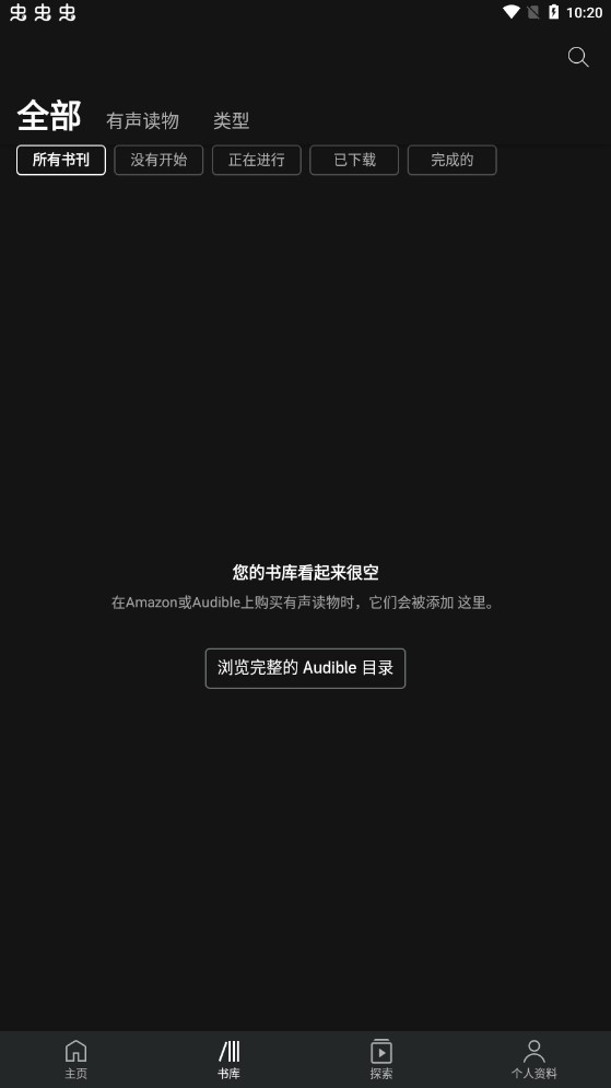 亚马逊有声读物app官方版Audible1