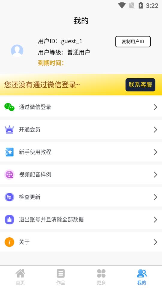 九锤配音软件官方版2