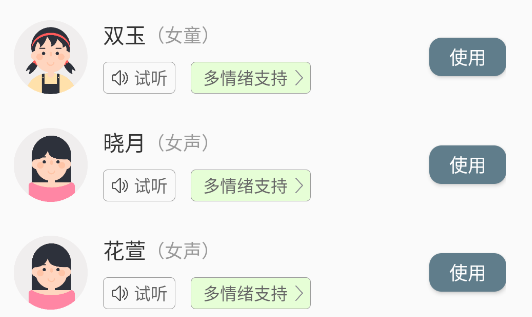 声宝配音文字转语音app手机版