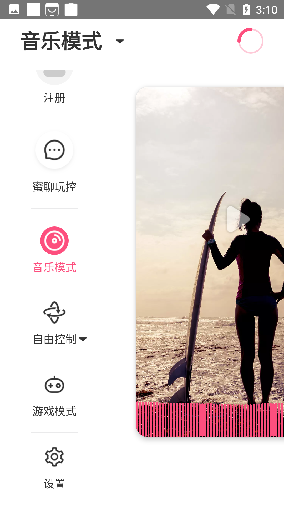 魅动音乐app(Magic Motion)最新版2