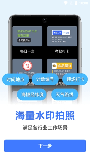 水印相机实时打卡app官方版