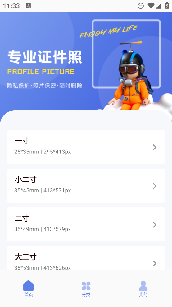 易颜证件照相机app3