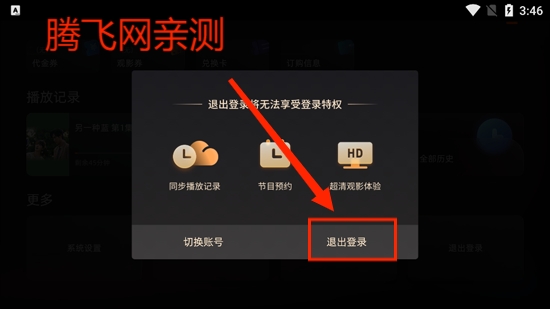 芒果TV电视版 芒果TV电视版