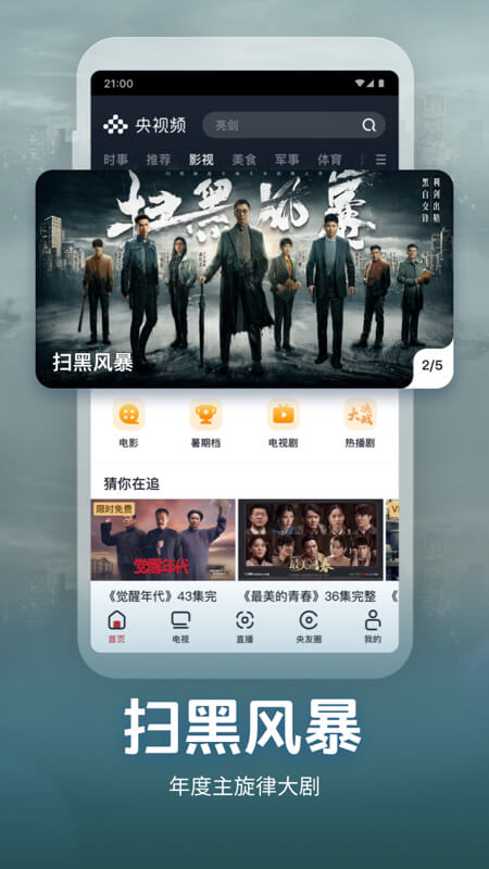 央视频App安卓版1