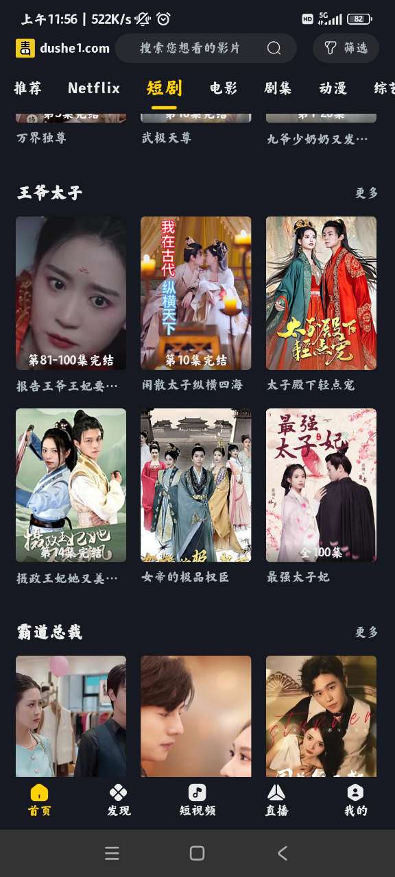 毒舌电影app官方版1