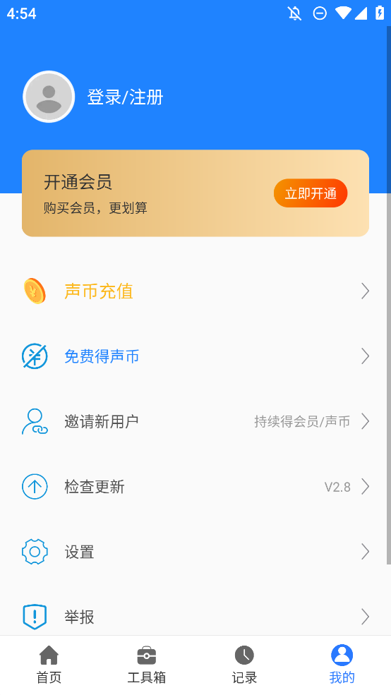 声宝配音文字转语音app手机版0
