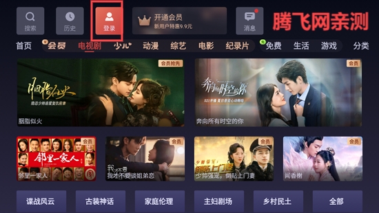 云视听悦厅TV电视版