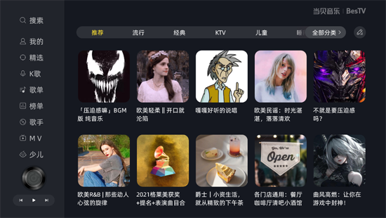 当贝音乐电视版 当贝音乐电视版