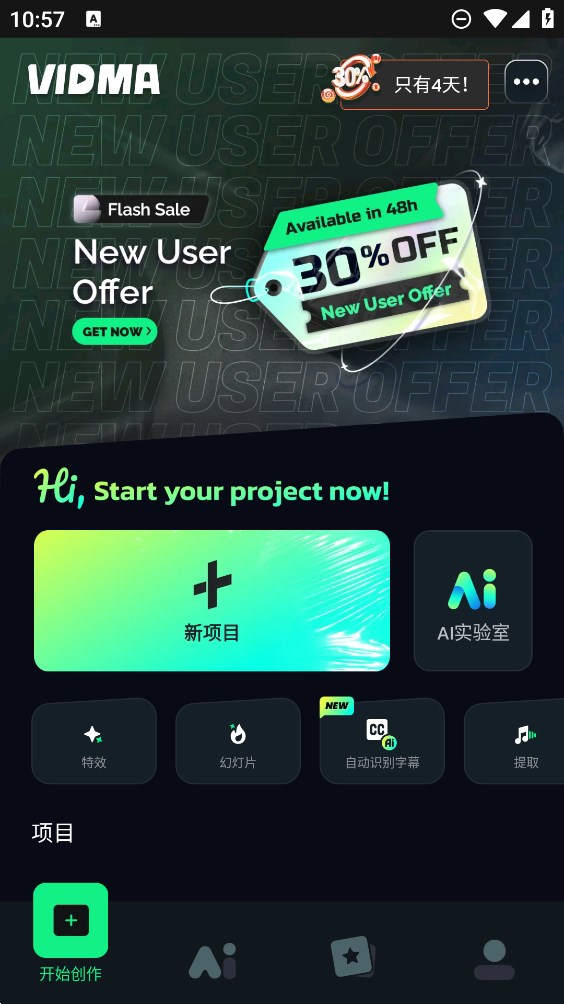 AI视频编辑器app官方版Vidma2