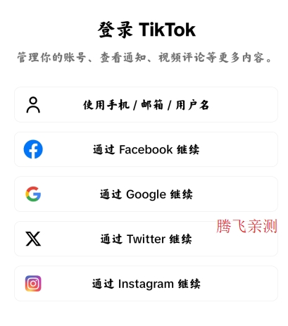 抖音国际亚洲版TikTok