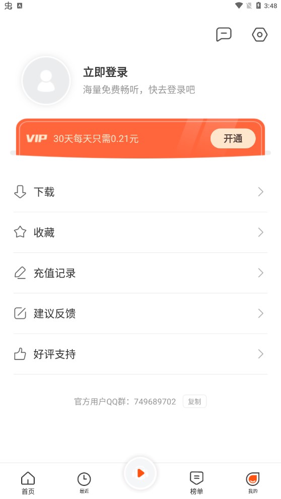 良宵听书免费版0