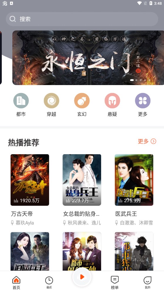 良宵听书免费版3