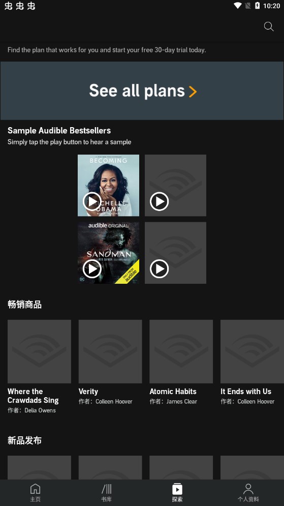亚马逊有声读物app官方版Audible2