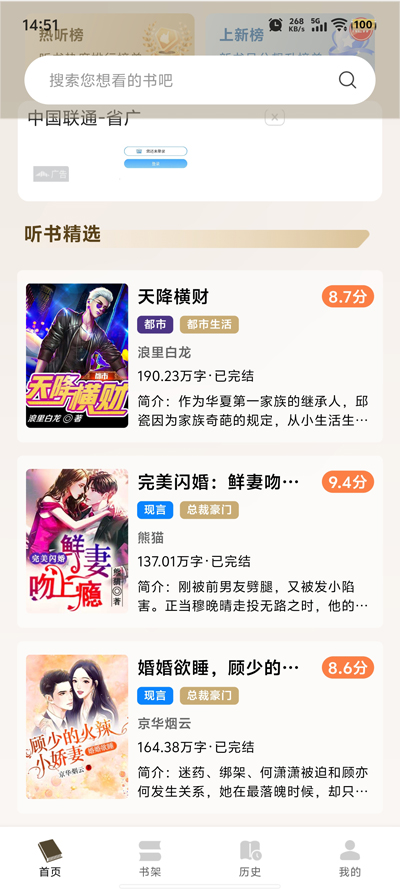 番红免费听书app最新版4