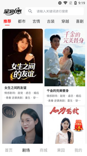 星剧惠app官方版