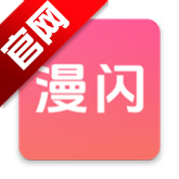 漫闪动漫官方版