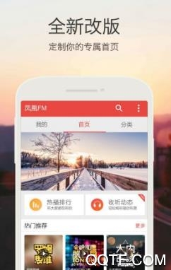 凤凰FM吾爱破解版