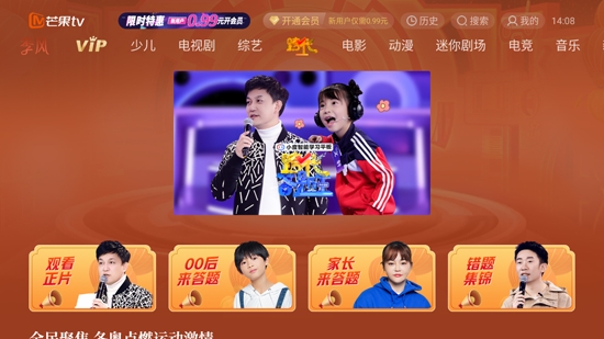 芒果TV电视版 芒果TV电视版